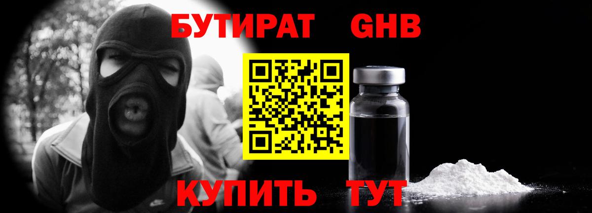 Бутират бутик Сорочинск