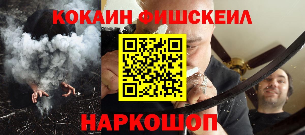 COCAIN Колумбийский  COCAIN Fish Scale  Сорочинск  Вход с VPN 