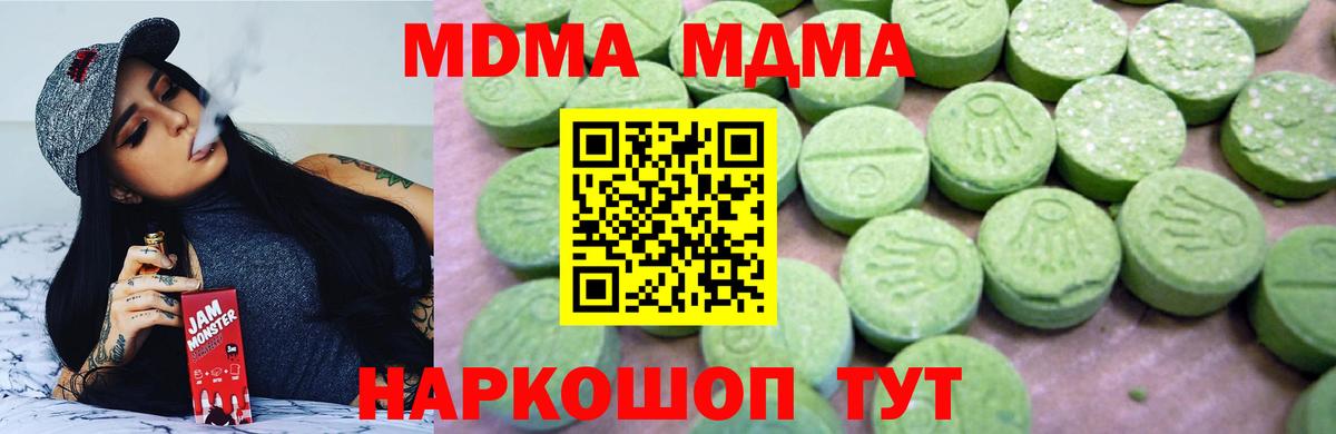 МДМА кристаллы  MDMA VHQ  MDMA  Вход с VPN  Сорочинск 