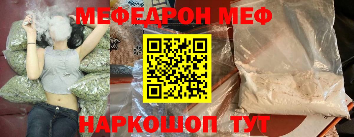 МЯУ-МЯУ мука  Вход с VPN  Мефедрон  Меф  закладки  Мефедрон кристаллы  Сорочинск 