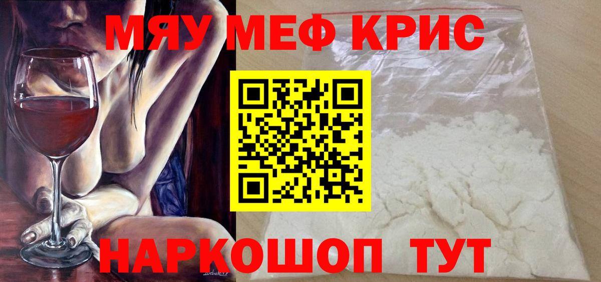 Меф мука Сорочинск