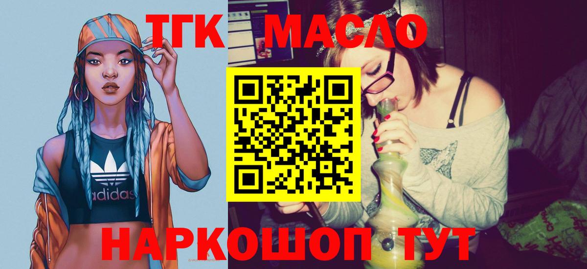 Дистиллят ТГК концентрат  Вход с VPN  Дистиллят ТГК THC oil  Сорочинск 