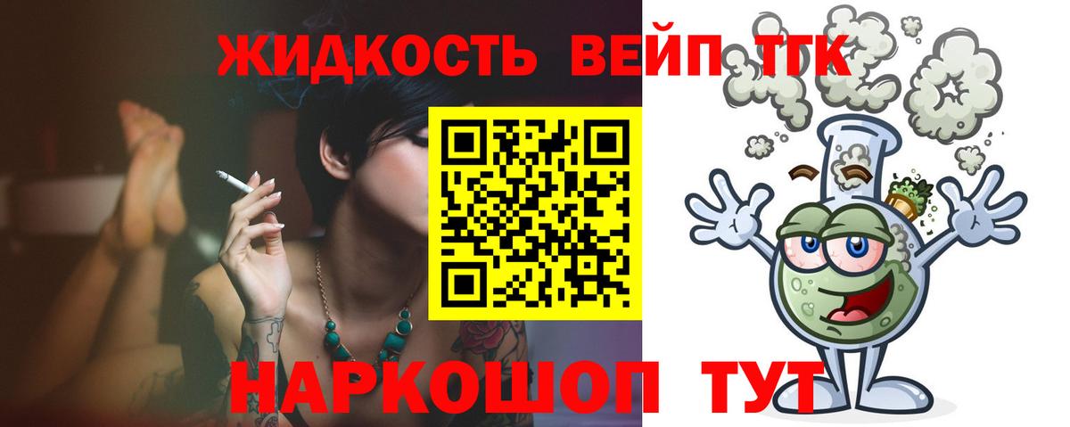 Дистиллят ТГК вейп с тгк Сорочинск
